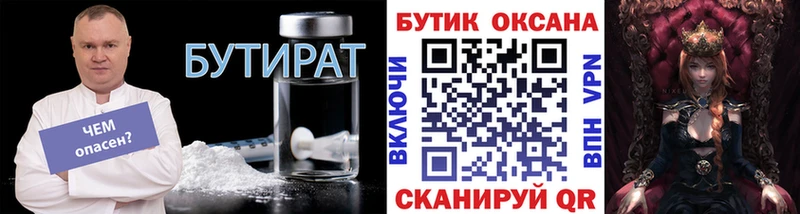 Бутират 99%  Купить  Заводоуковск 