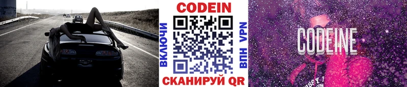Купить закладки  Заводоуковск  Codein напиток Lean (лин) 