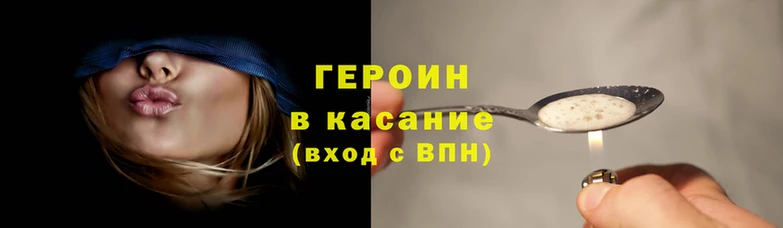героин Карталы